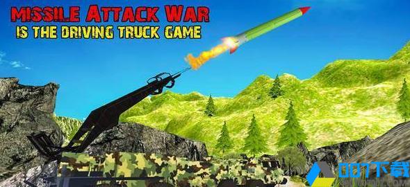陆军导弹卡车模拟器手游下载_陆军导弹卡车模拟器手游最新版免费下载