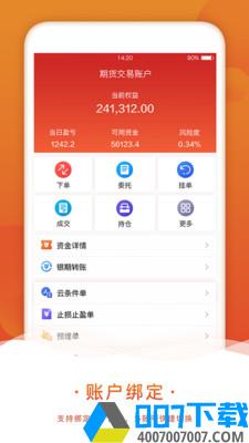 五矿经易app下载_五矿经易app最新版免费下载