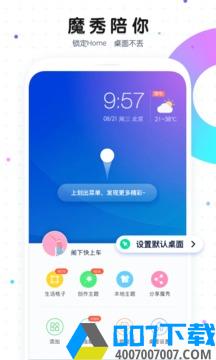 魔秀主题app下载_魔秀主题app最新版免费下载