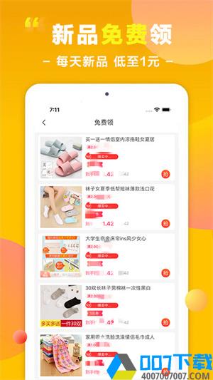 淘小惠app下载_淘小惠app最新版免费下载