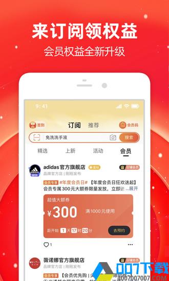 手机淘宝app下载_手机淘宝app最新版免费下载