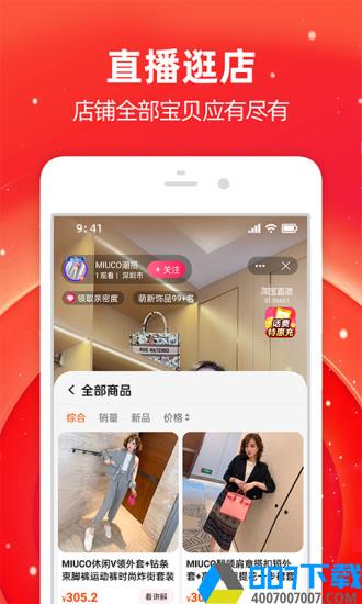 手机淘宝app下载_手机淘宝app最新版免费下载