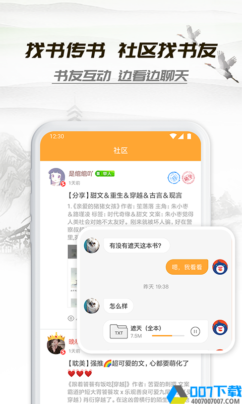 小书亭最新版app下载_小书亭最新版app最新版免费下载