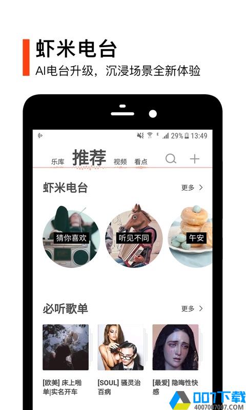 虾米音乐appapp下载_虾米音乐appapp最新版免费下载