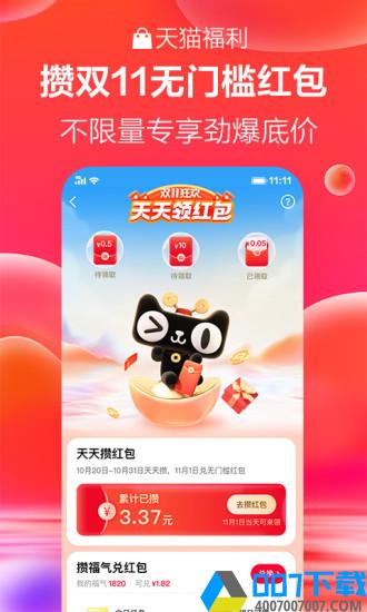 手机天猫appapp下载_手机天猫appapp最新版免费下载