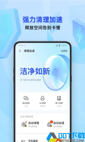 腾讯管家app下载_腾讯管家app最新版免费下载