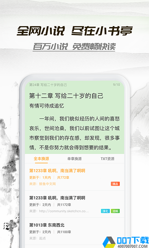 小书亭最新版app下载_小书亭最新版app最新版免费下载