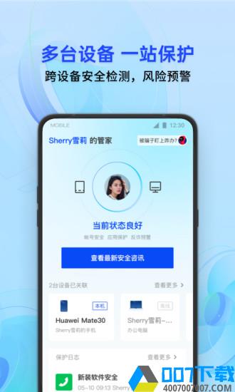 腾讯管家app下载_腾讯管家app最新版免费下载