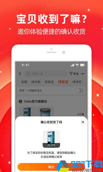 淘宝app下载_淘宝app最新版免费下载