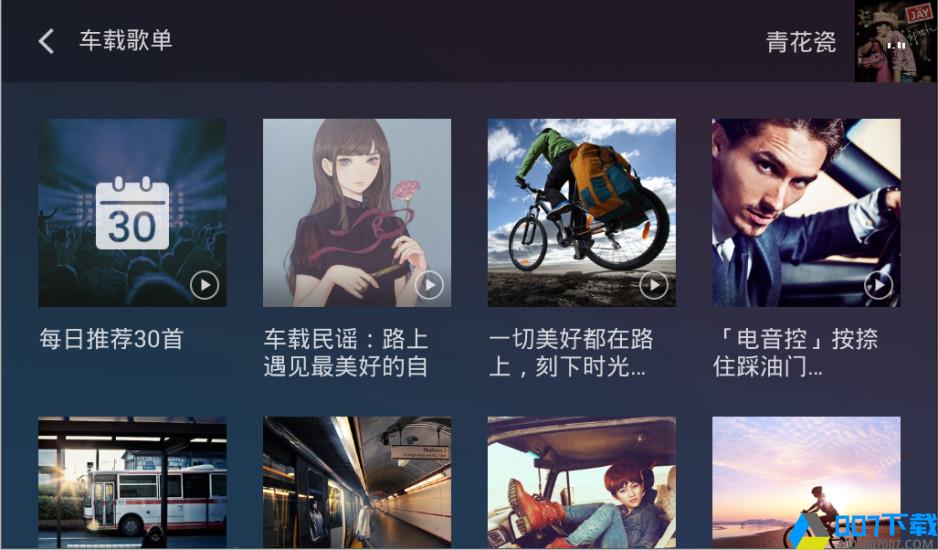 QQ音乐车机版app下载_QQ音乐车机版app最新版免费下载